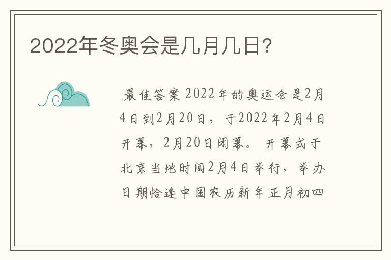 2022年冬奥会是几月几日?