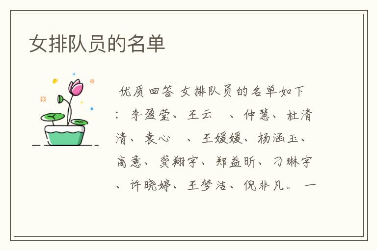 女排队员的名单