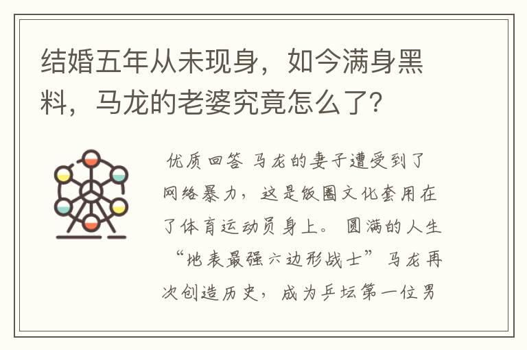 结婚五年从未现身，如今满身黑料，马龙的老婆究竟怎么了？