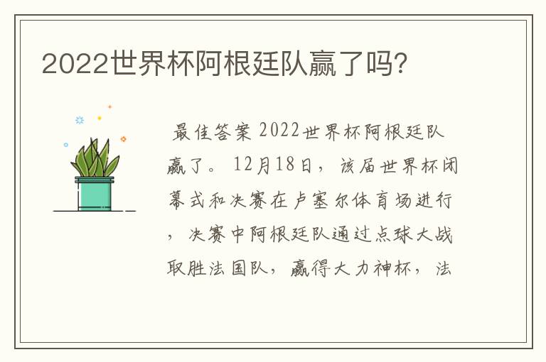 2022世界杯阿根廷队赢了吗？