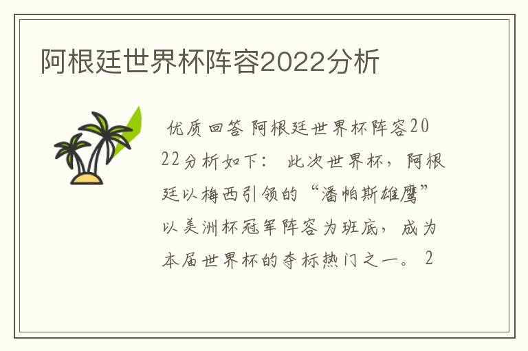 阿根廷世界杯阵容2022分析