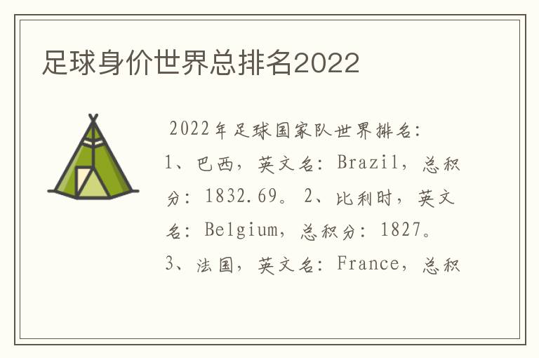 足球身价世界总排名2022