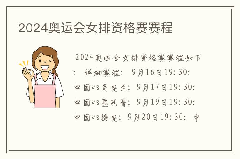 2024奥运会女排资格赛赛程