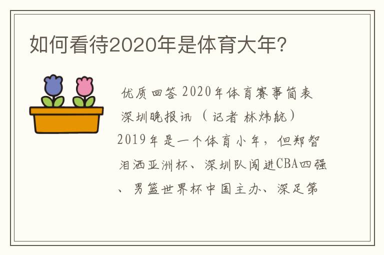 如何看待2020年是体育大年？