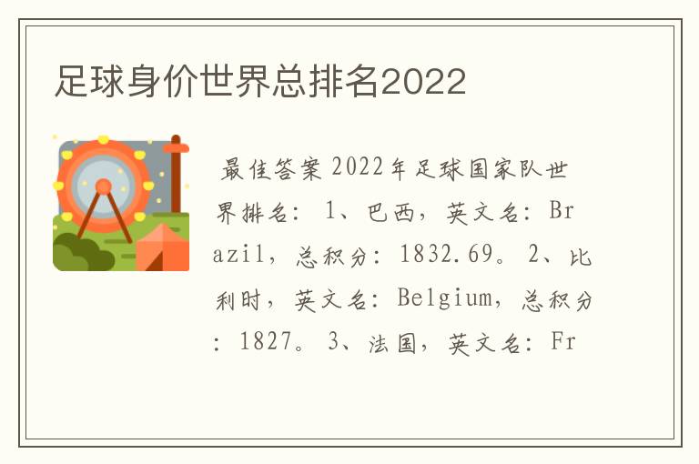 足球身价世界总排名2022