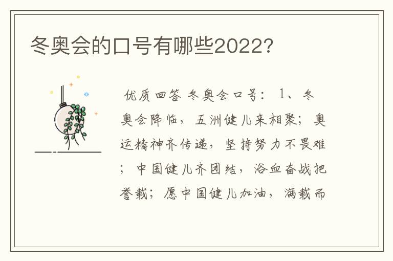 冬奥会的口号有哪些2022?