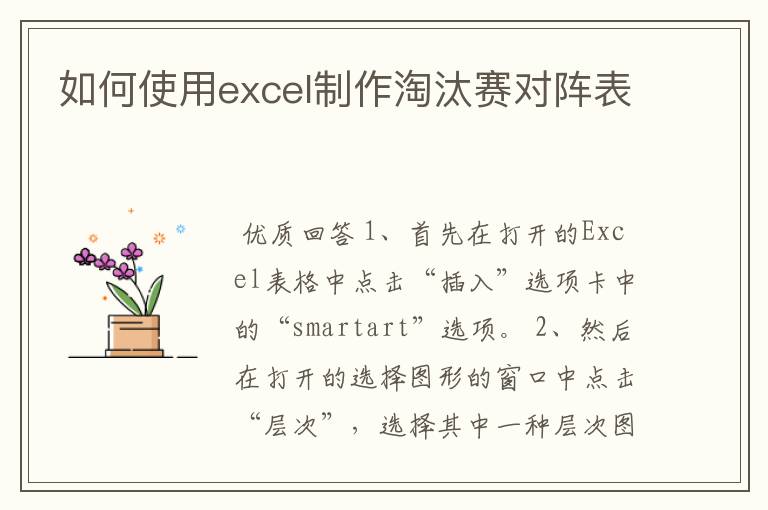 如何使用excel制作淘汰赛对阵表