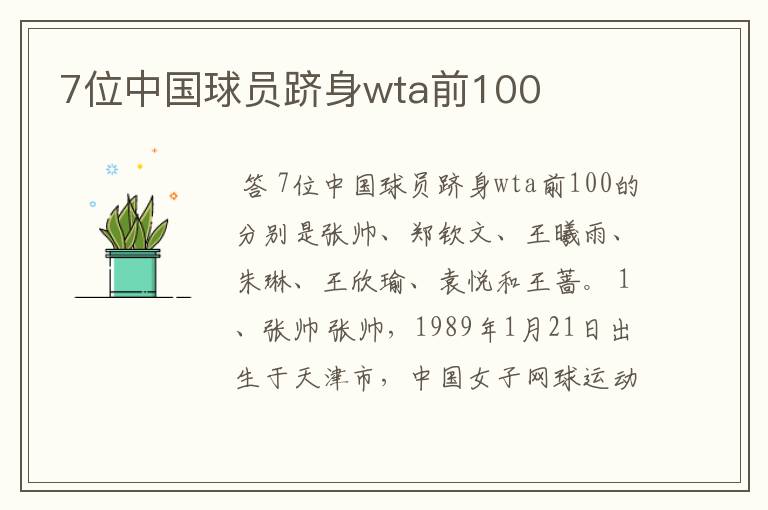 7位中国球员跻身wta前100