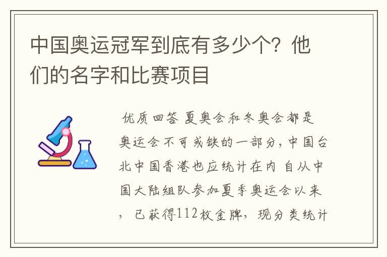 中国奥运冠军到底有多少个？他们的名字和比赛项目