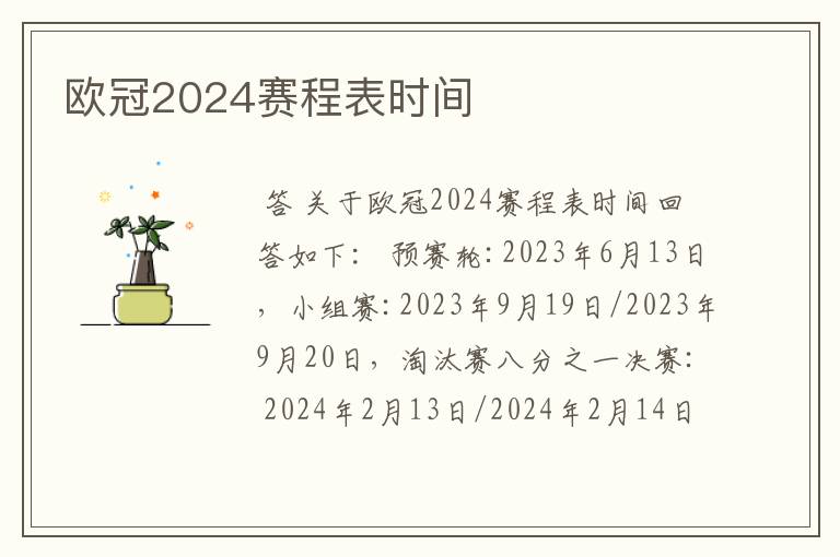 欧冠2024赛程表时间