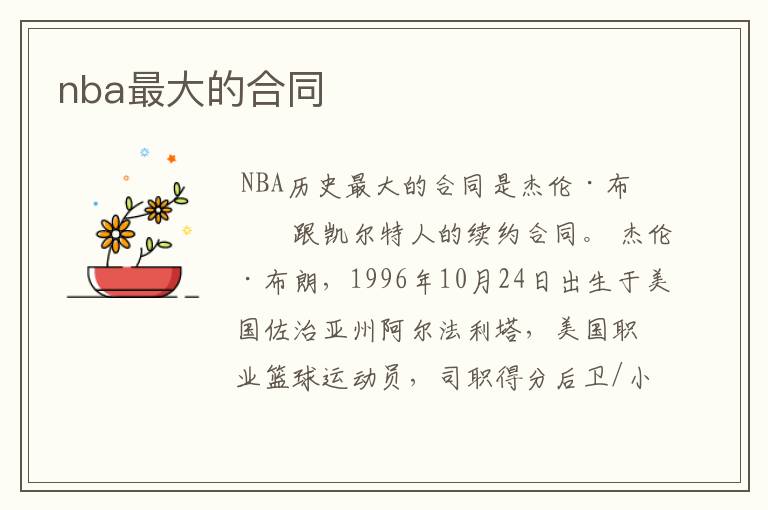 nba最大的合同