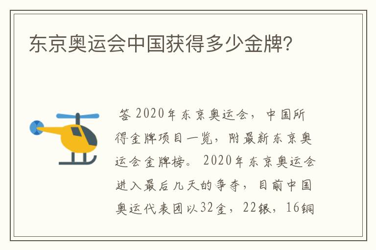 东京奥运会中国获得多少金牌？