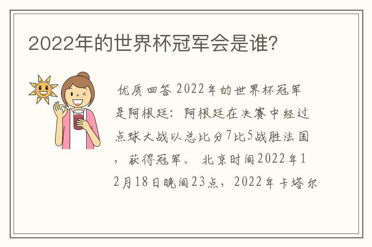 2022年的世界杯冠军会是谁？