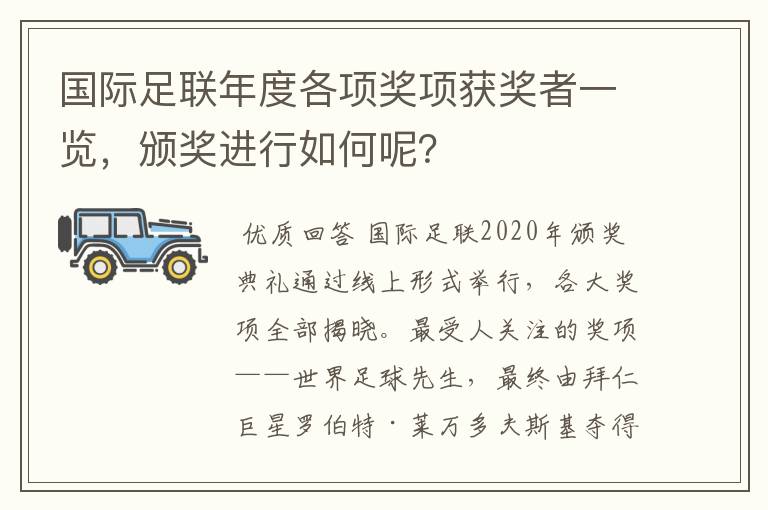 国际足联年度各项奖项获奖者一览，颁奖进行如何呢？