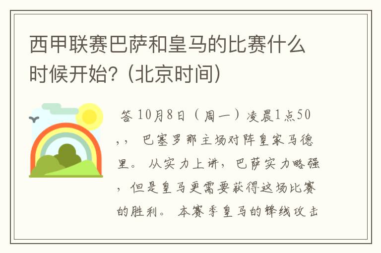 西甲联赛巴萨和皇马的比赛什么时候开始？(北京时间)