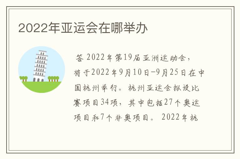 2022年亚运会在哪举办