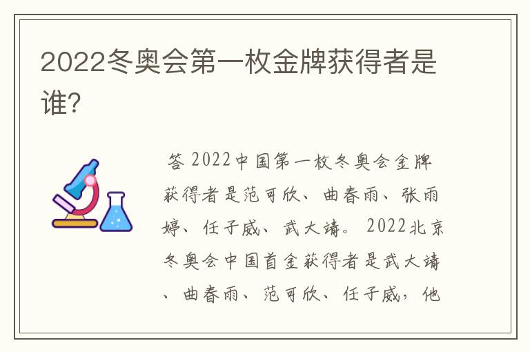 2022冬奥会第一枚金牌获得者是谁？