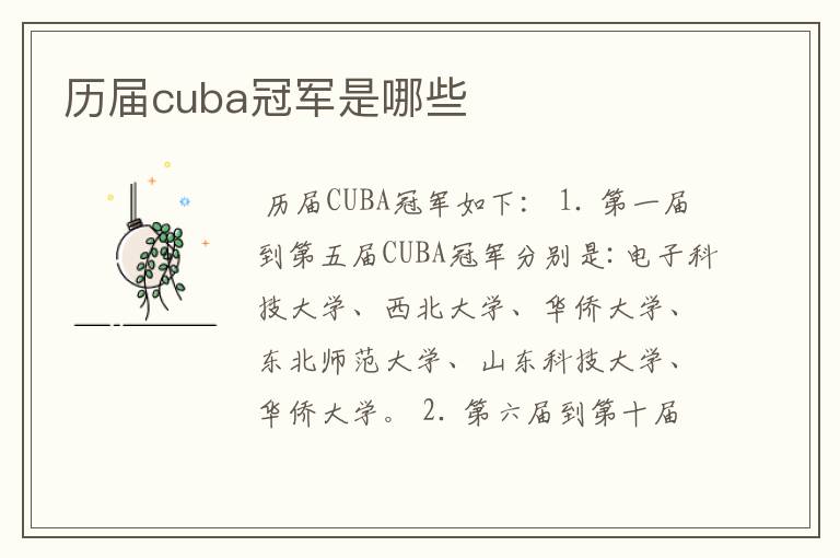 历届cuba冠军是哪些