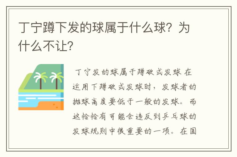 丁宁蹲下发的球属于什么球？为什么不让？