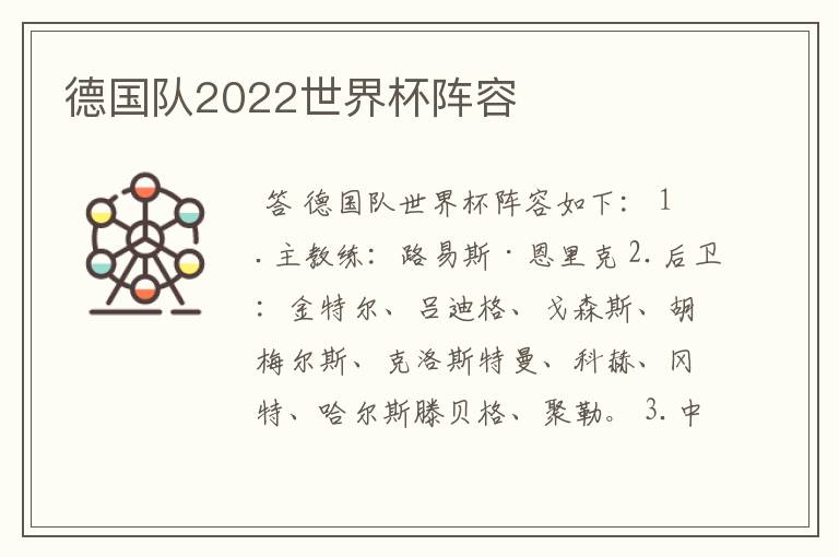 德国队2022世界杯阵容