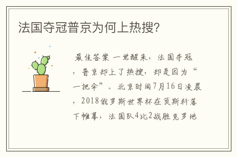 法国夺冠普京为何上热搜？