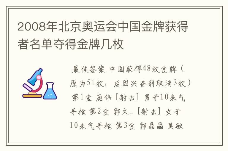 2008年北京奥运会中国金牌获得者名单夺得金牌几枚