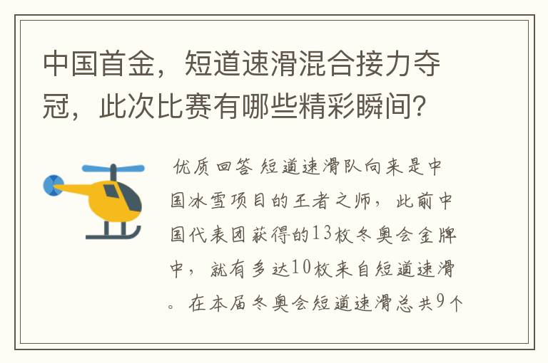 中国首金，短道速滑混合接力夺冠，此次比赛有哪些精彩瞬间？