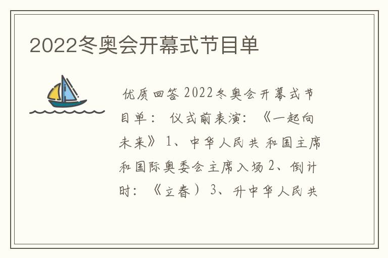 2022冬奥会开幕式节目单