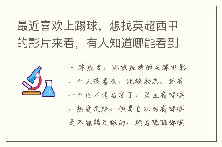 最近喜欢上踢球，想找英超西甲的影片来看，有人知道哪能看到吗