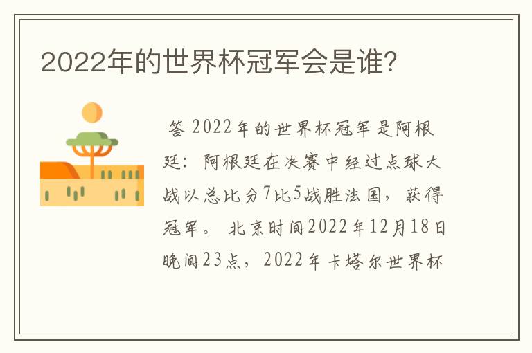 2022年的世界杯冠军会是谁？