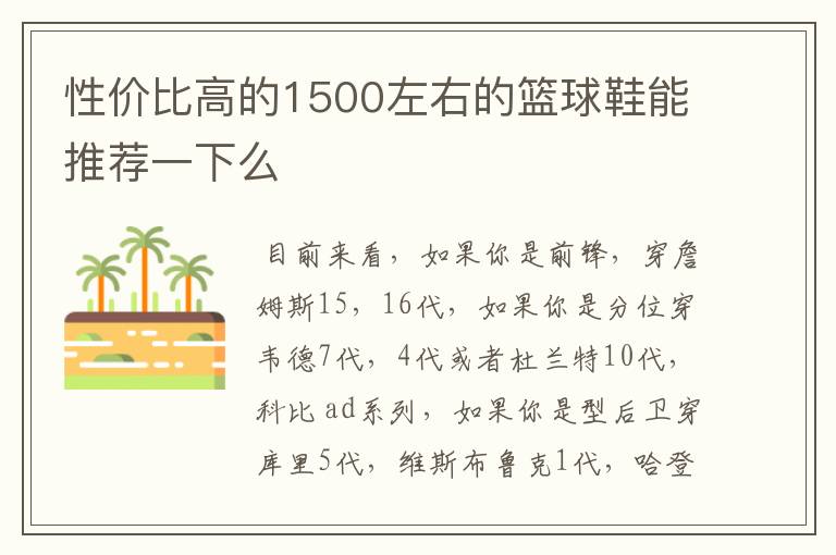 性价比高的1500左右的篮球鞋能推荐一下么