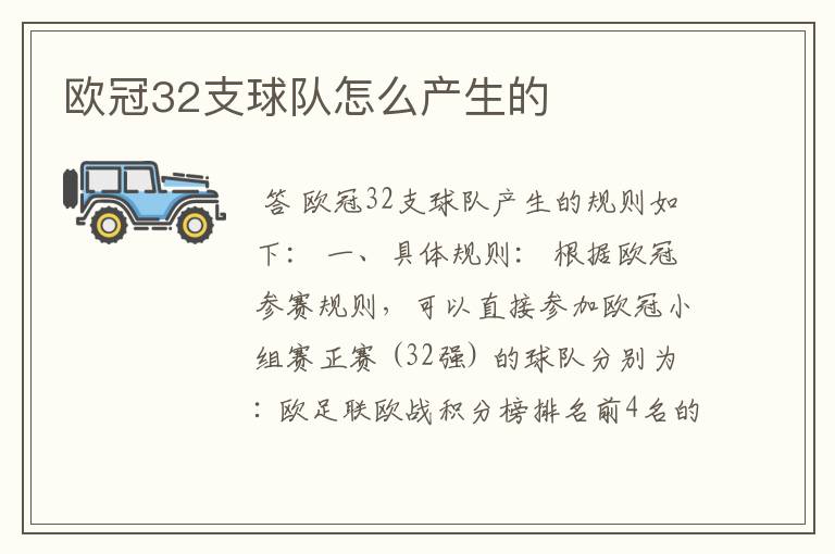 欧冠32支球队怎么产生的