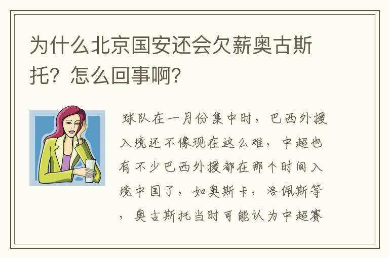 为什么北京国安还会欠薪奥古斯托？怎么回事啊？