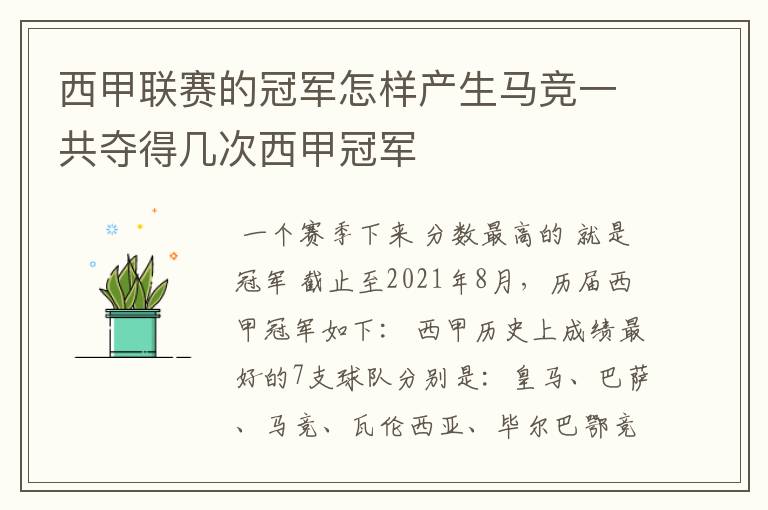 西甲联赛的冠军怎样产生马竞一共夺得几次西甲冠军