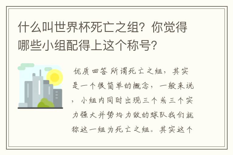 什么叫世界杯死亡之组？你觉得哪些小组配得上这个称号？