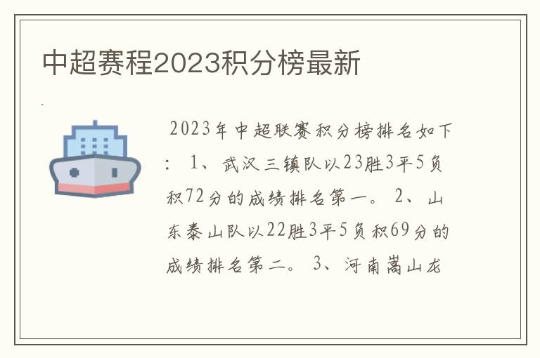 中超赛程2023积分榜最新