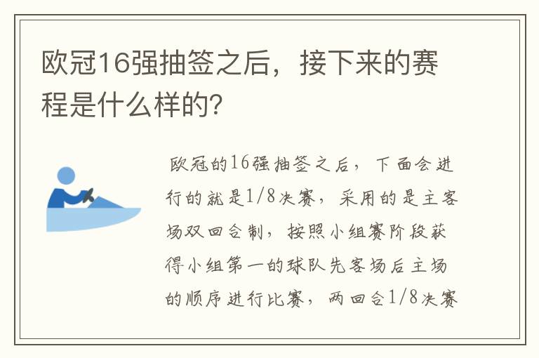 欧冠16强抽签之后，接下来的赛程是什么样的？