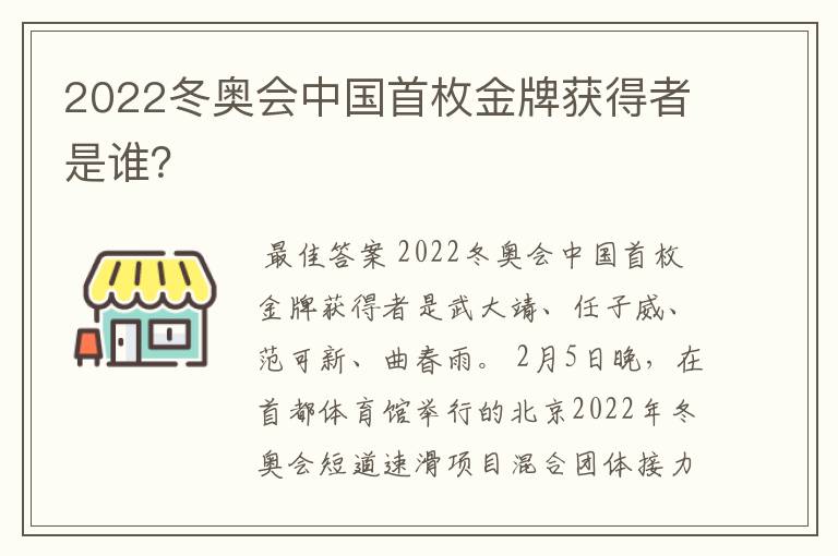 2022冬奥会中国首枚金牌获得者是谁？