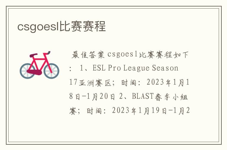 csgoesl比赛赛程