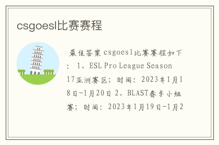 csgoesl比赛赛程