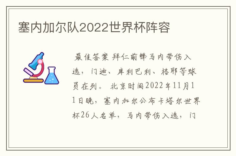 塞内加尔队2022世界杯阵容