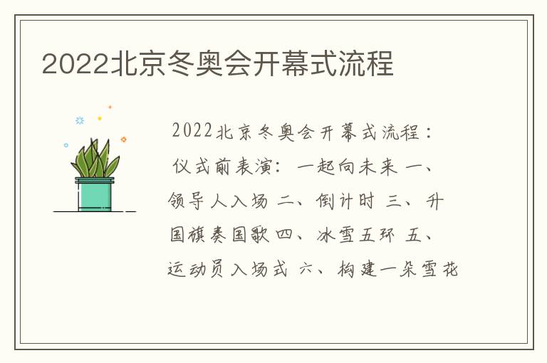 2022北京冬奥会开幕式流程