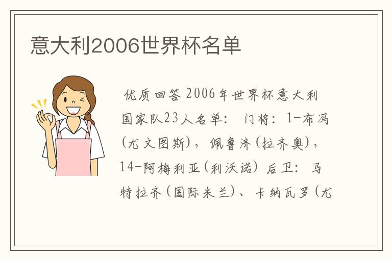 意大利2006世界杯名单