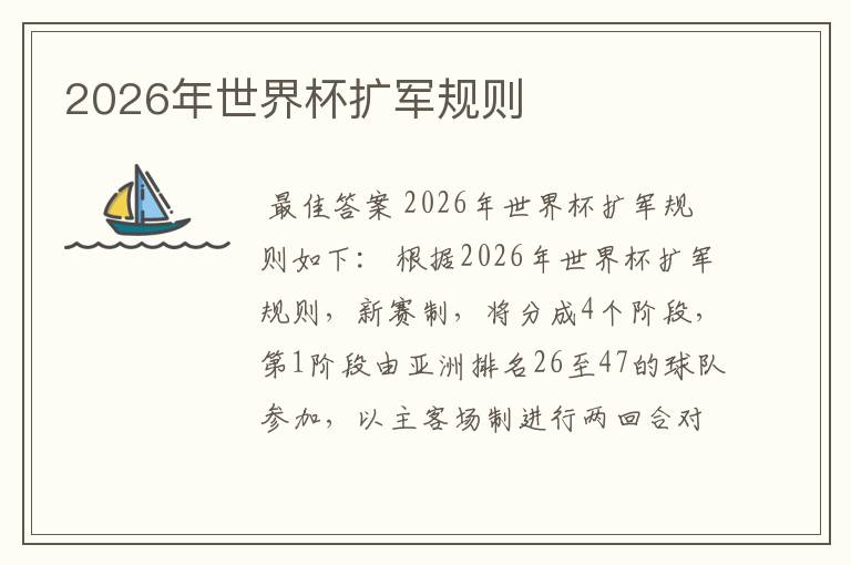 2026年世界杯扩军规则