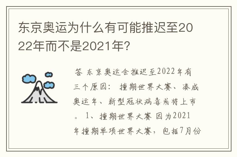 东京奥运为什么有可能推迟至2022年而不是2021年？