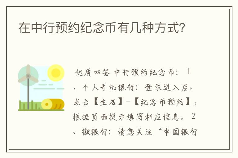 在中行预约纪念币有几种方式？