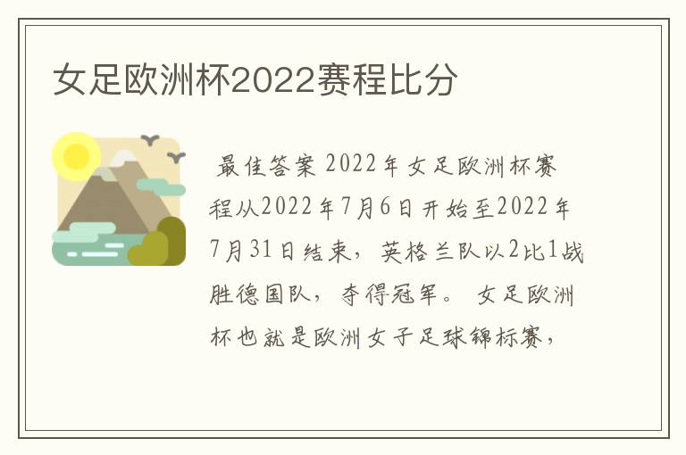 女足欧洲杯2022赛程比分