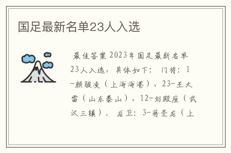 国足最新名单23人入选