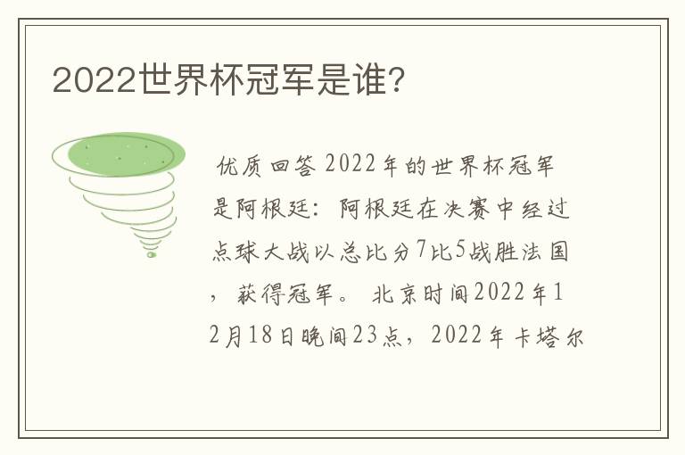 2022世界杯冠军是谁?