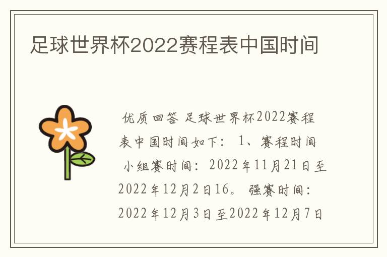 足球世界杯2022赛程表中国时间